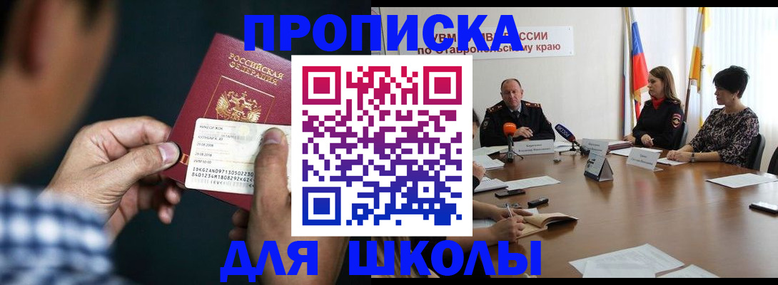 прописка для школы в Чусовом