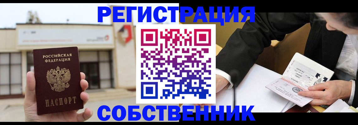 временная регистрация для школы в Чусовом