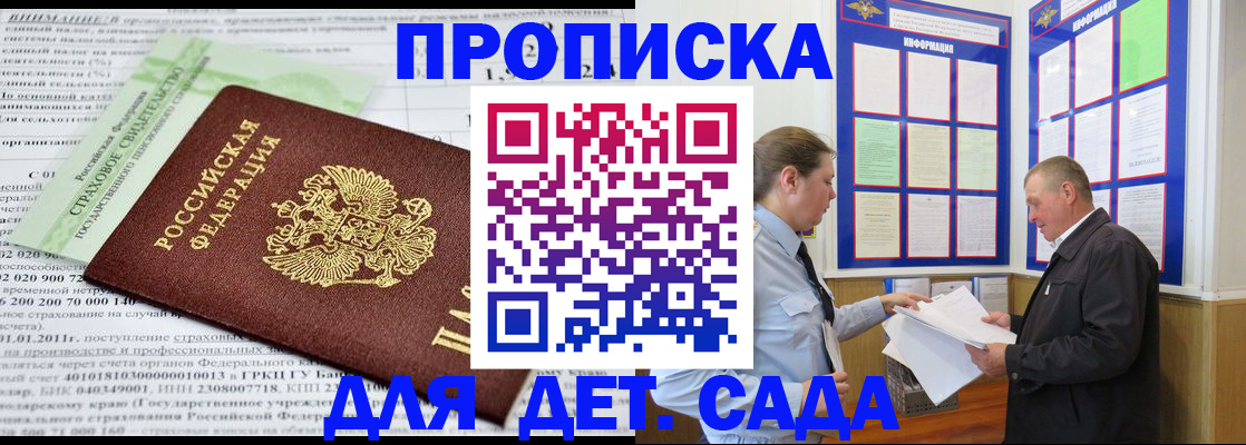 регистрация для дет. сада в Чусовом